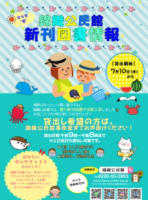 R6年夏　両面のサムネイル